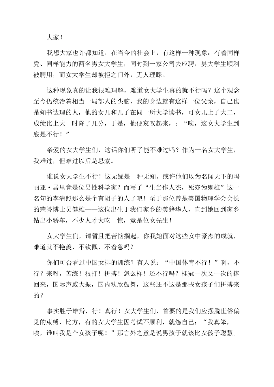 女大学生励志演讲稿范文——巾帼不让须眉_第3页