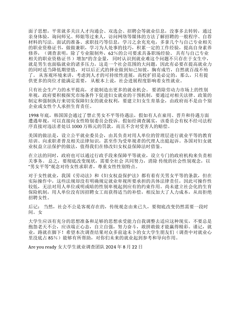 女大学生就业路在何方(续)_第2页