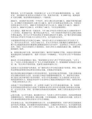 女大学生就业路在何方(续)