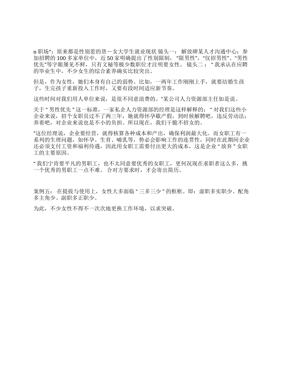 女大学生就业路在何方_第1页