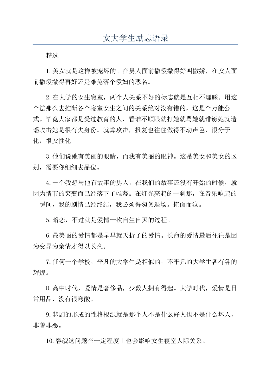 女大学生励志语录_第1页