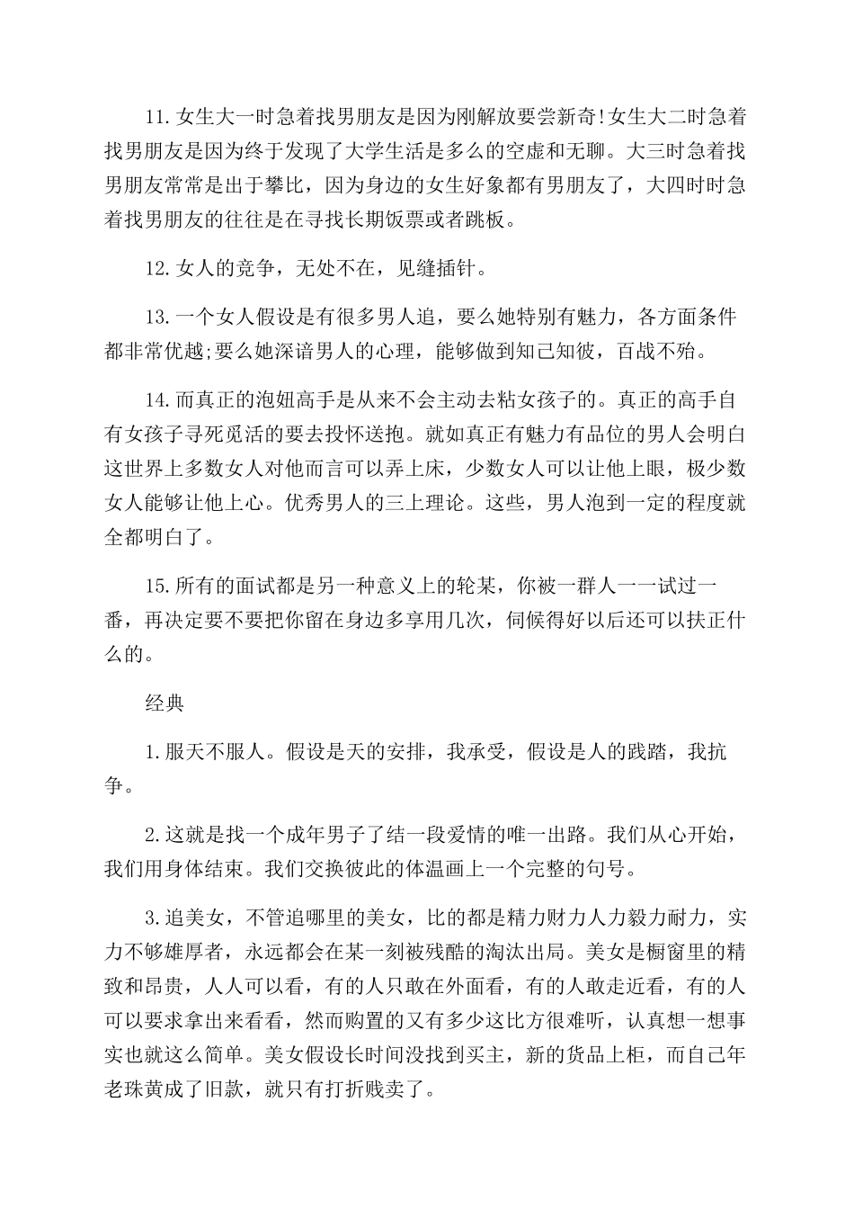 女大学生励志语录_第2页