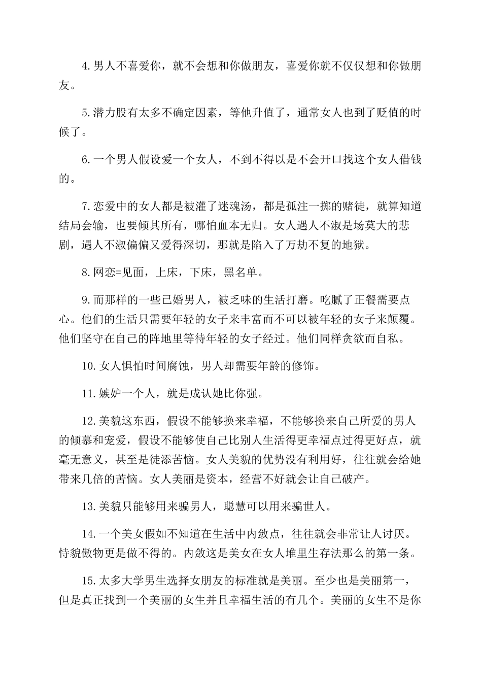 女大学生励志语录_第3页