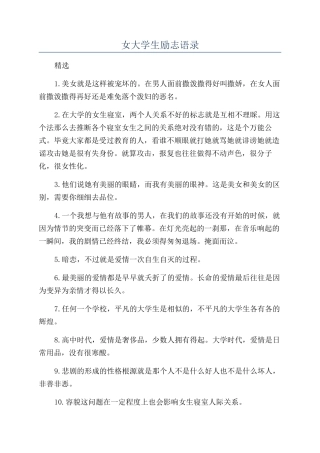 女大学生励志语录