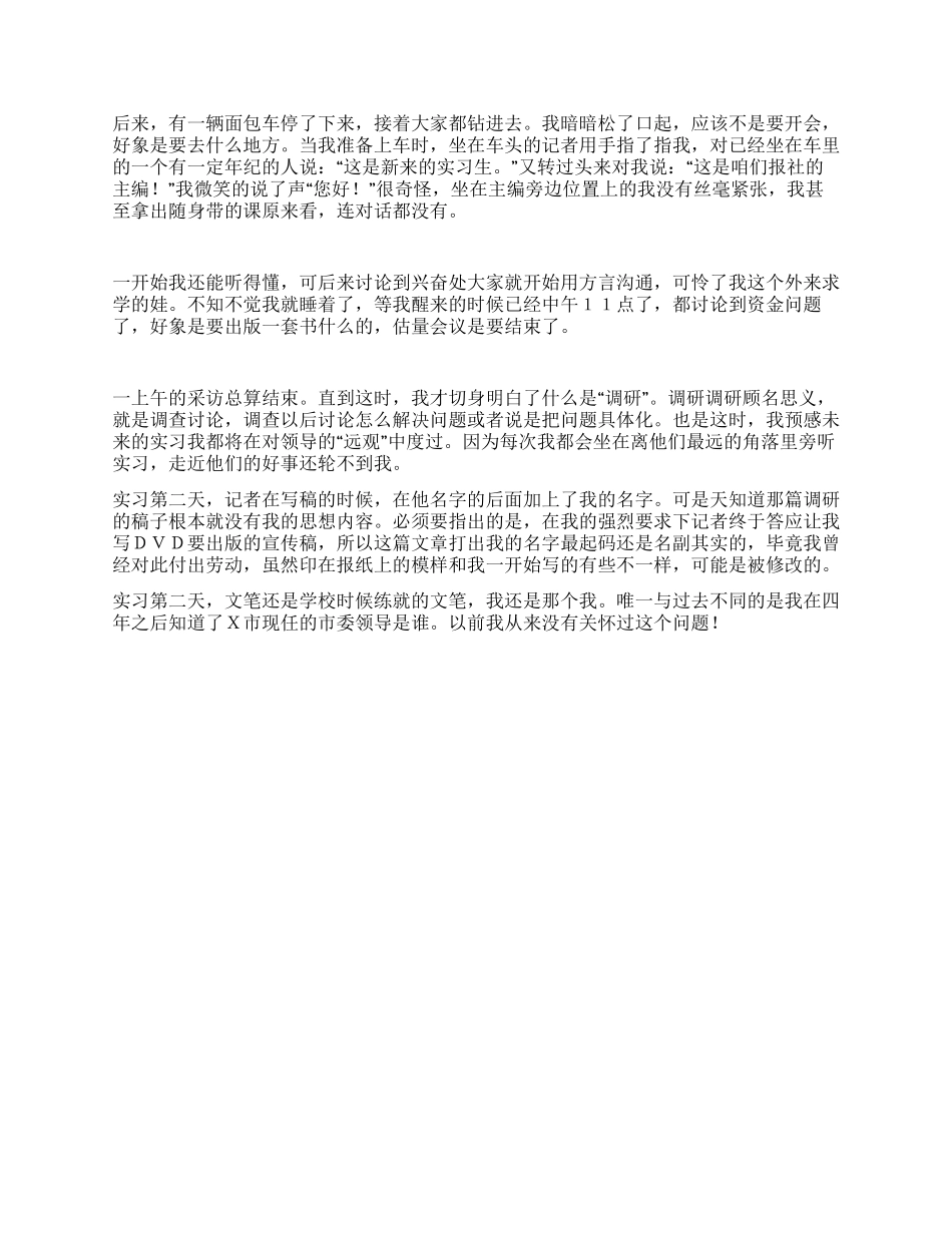 女大学生实习日记连载_第2页