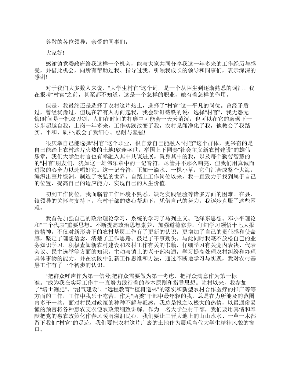 女大学生村官演讲稿_第1页