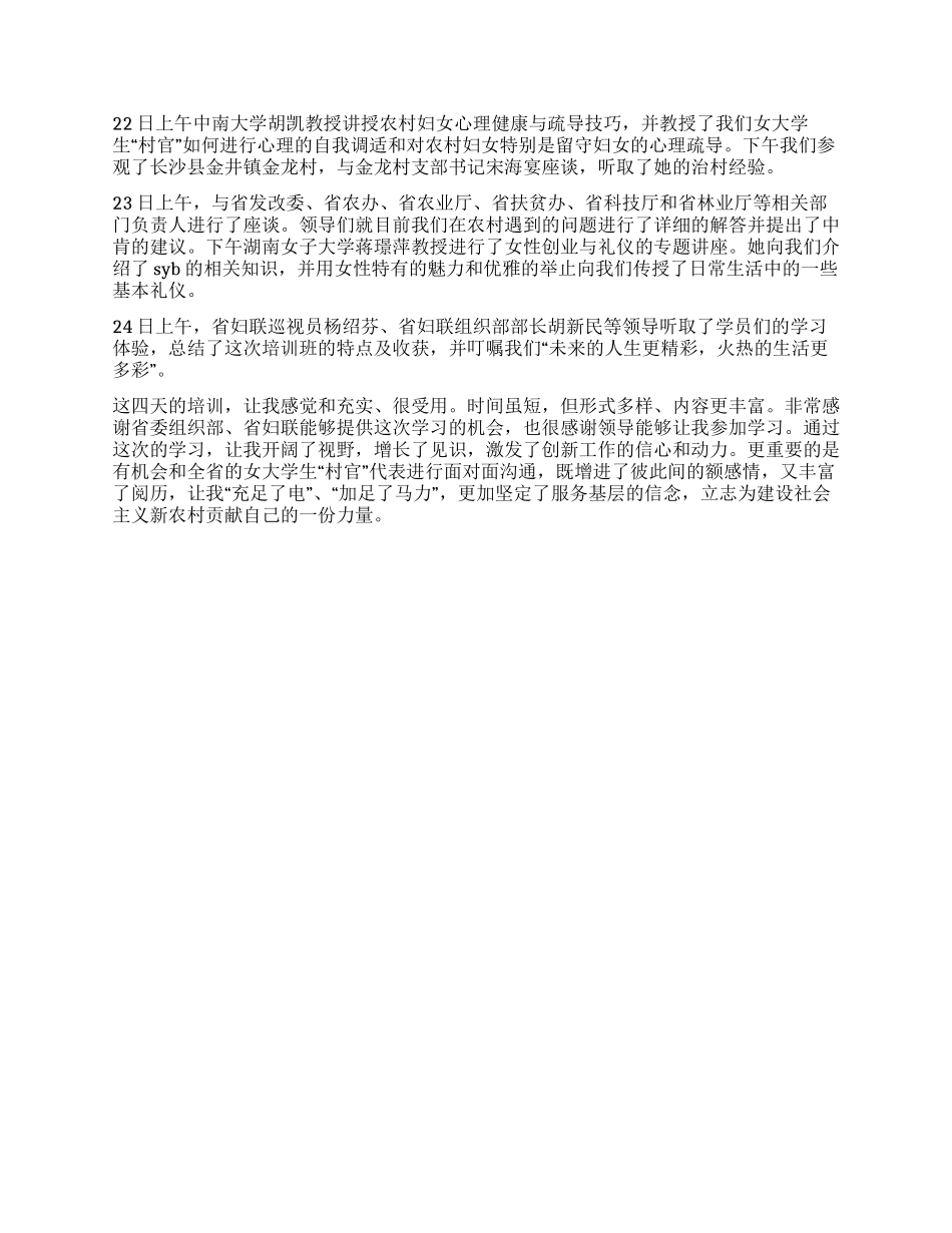 女大学生“村官能力建设培训班学习体会_第2页