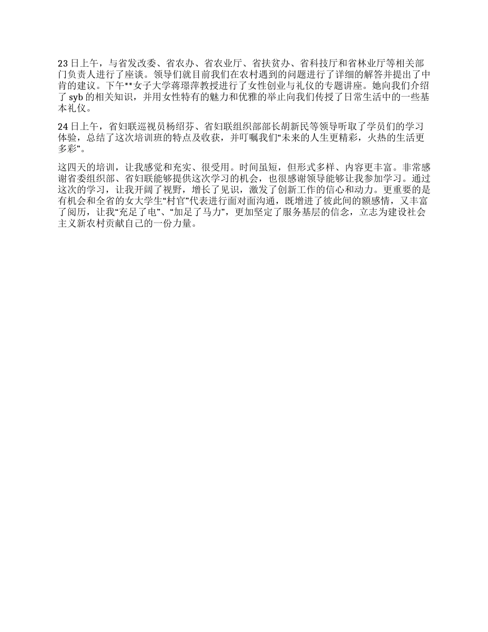 女大学生村官能力建设培训班学习体会_第2页