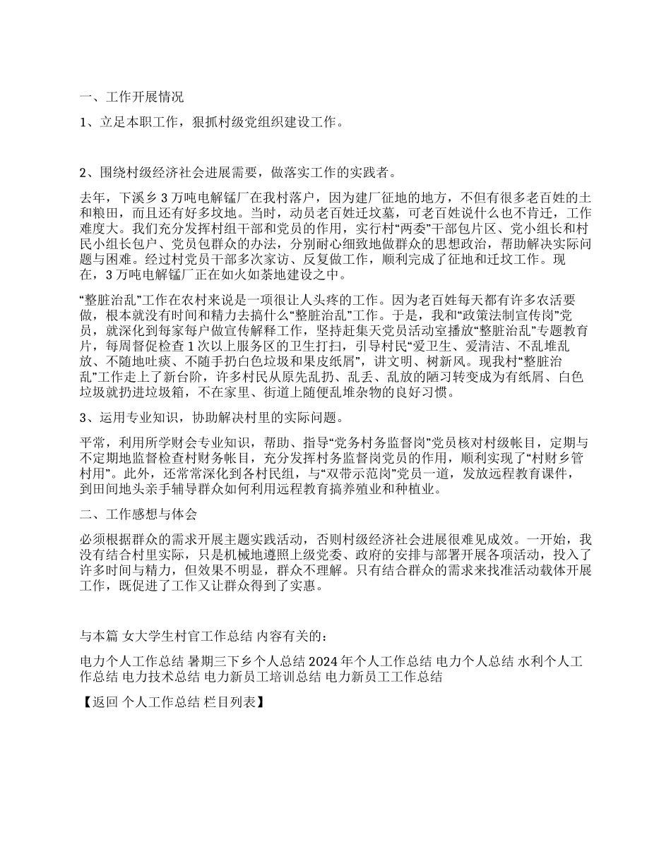 女大学生村官工作总结_第1页