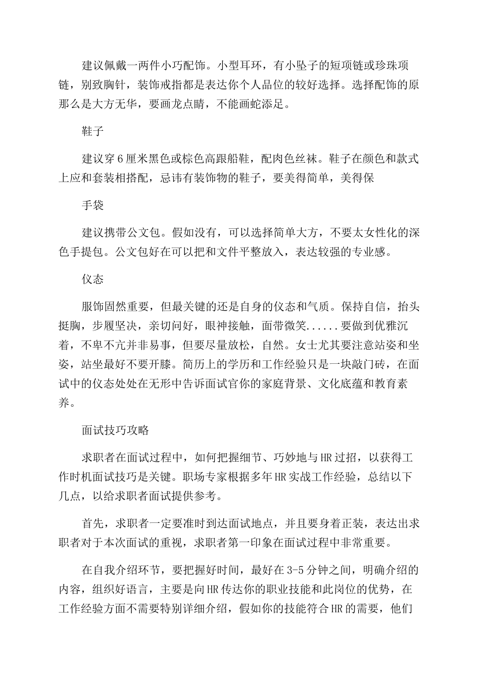 女大学生面试穿着技巧盘点分析_第2页