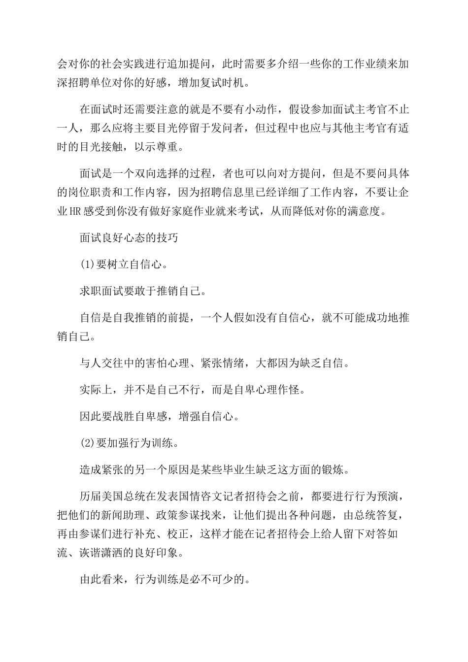 女大学生面试穿着技巧盘点分析_第3页