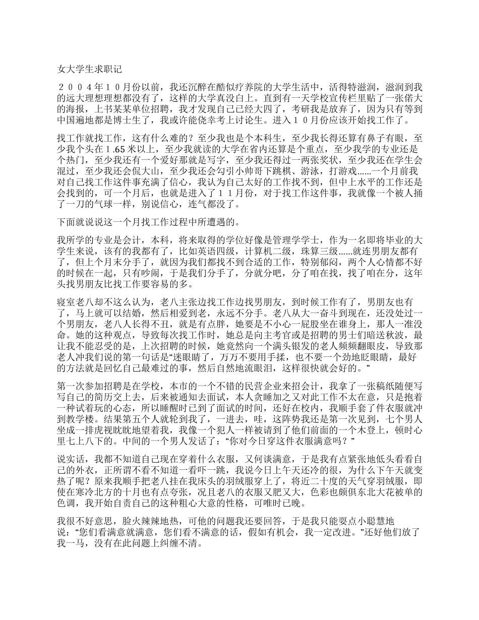 女大学生求职记_第1页