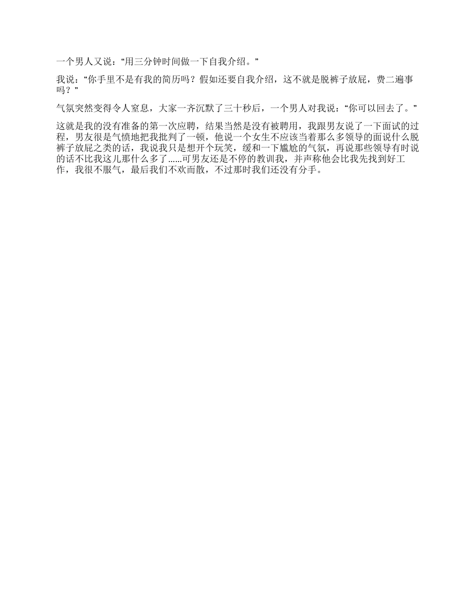 女大学生求职记_第2页