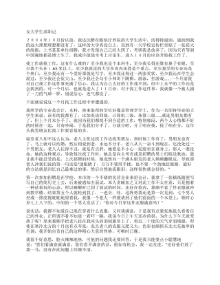 女大学生求职记