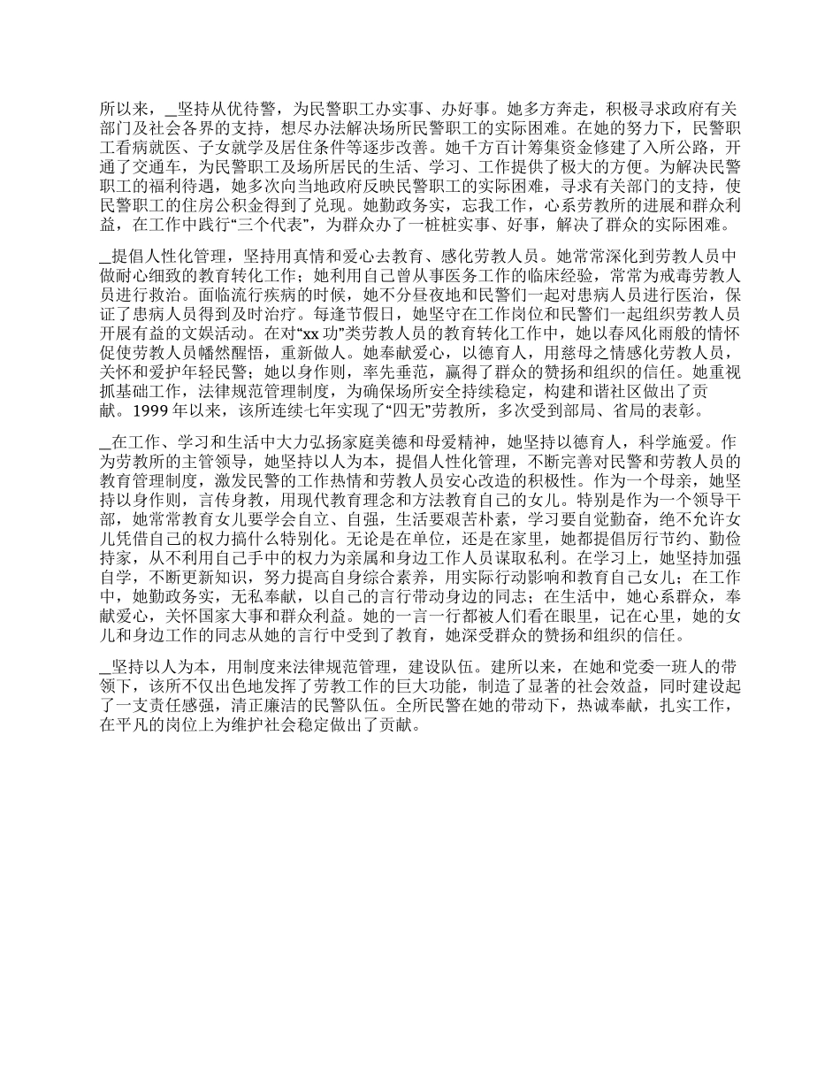 女子劳教所党委书记所长个人先进事迹材料_第2页