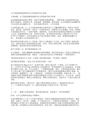 女子监狱创建部级现代化文明监狱中的小故事