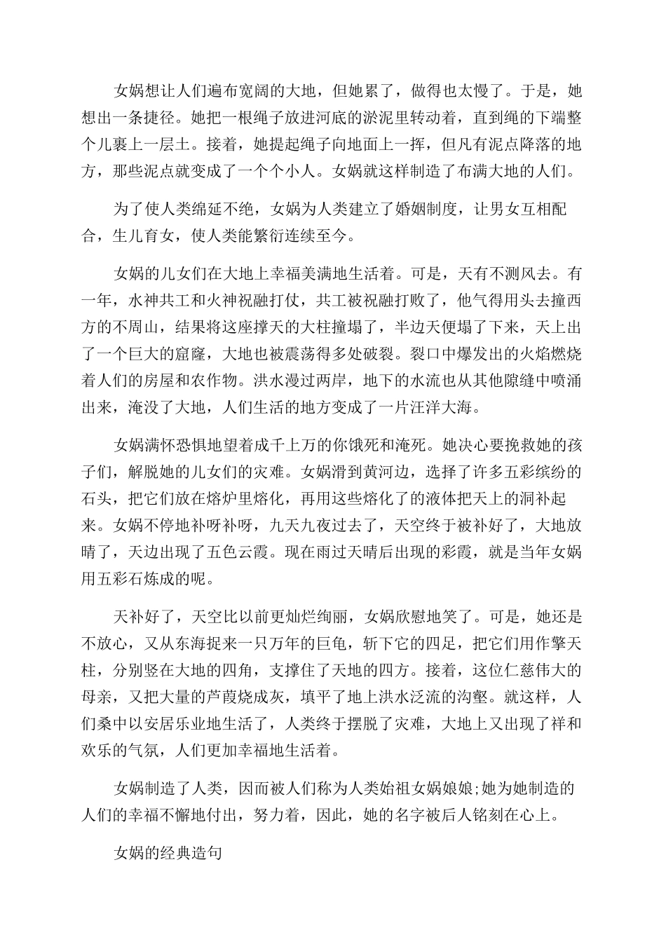 女娲造人的典故_第2页