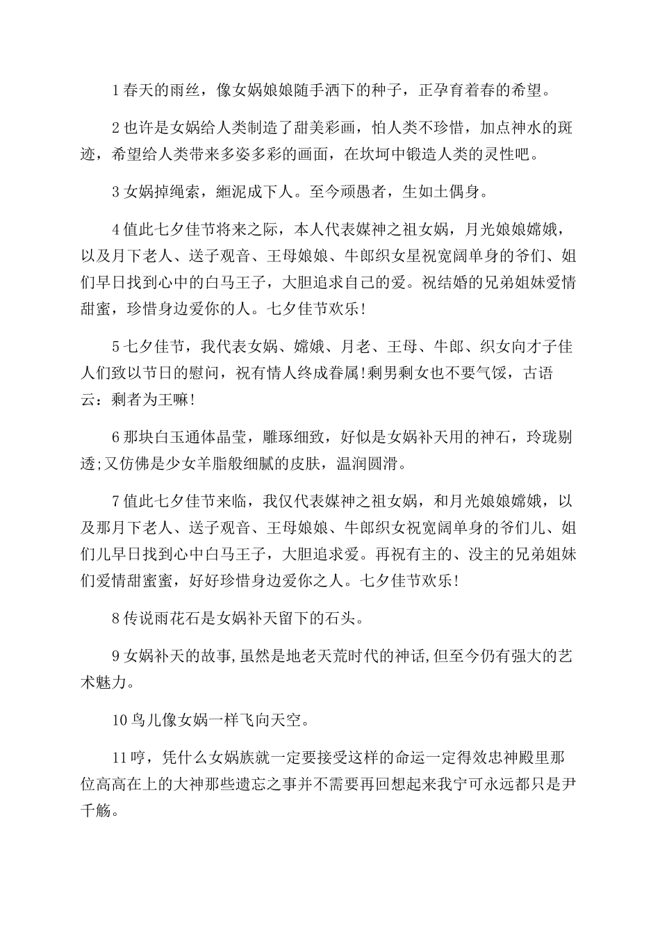 女娲造人的典故_第3页