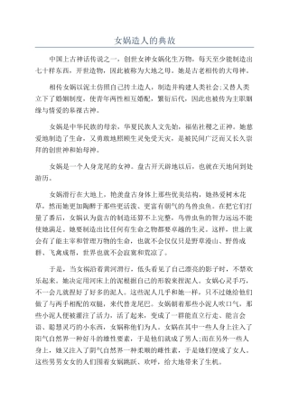 女娲造人的典故