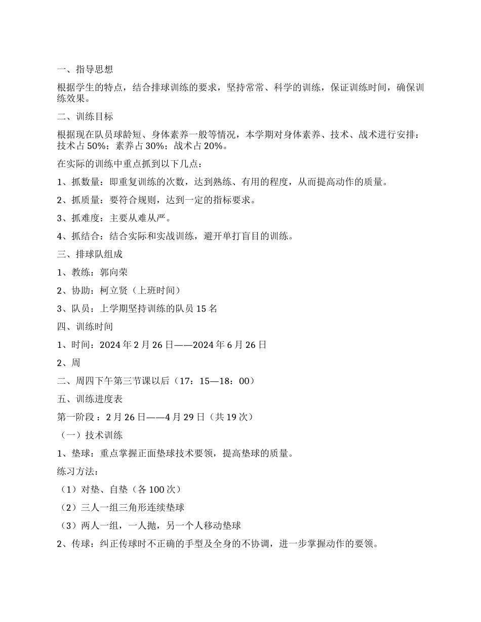 女子排球队训练方案_第1页