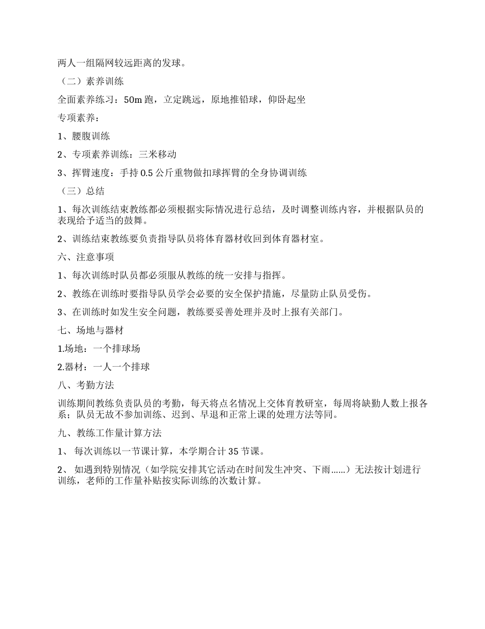 女子排球队训练方案_第3页
