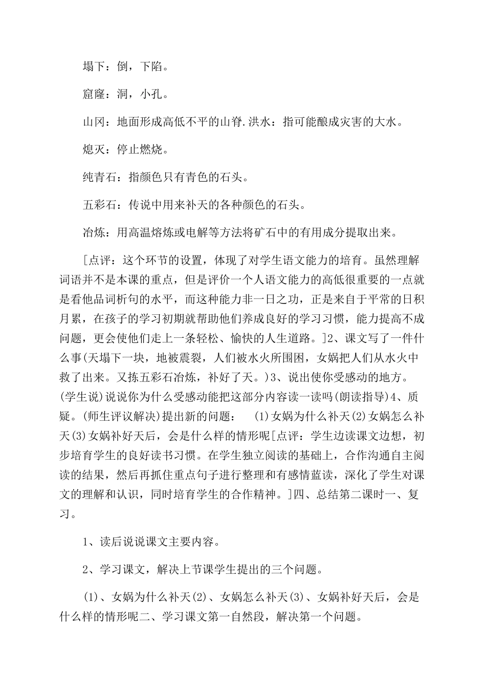 女娲补天教案一等奖-女娲补天优秀教案设计_第2页