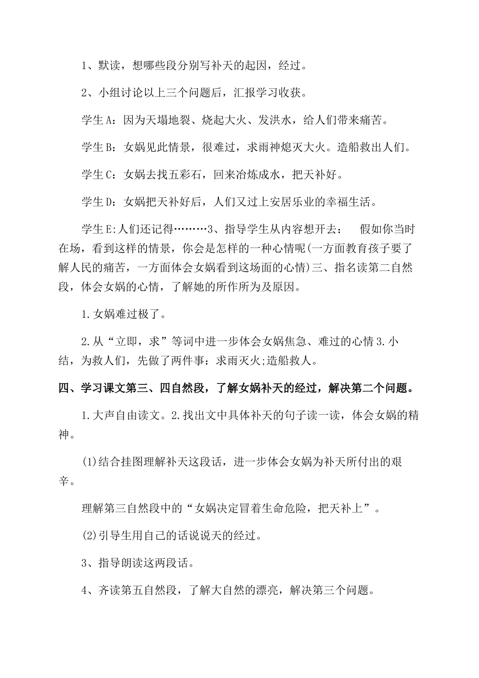 女娲补天教案一等奖-女娲补天优秀教案设计_第3页