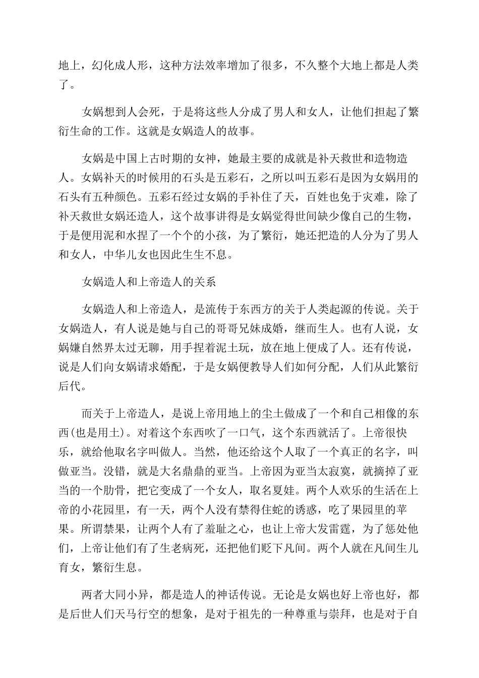 女娲补天用的什么石头_第2页