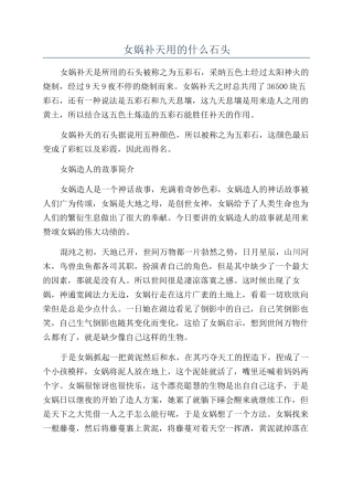 女娲补天用的什么石头