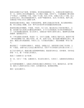 女娲补天读后感