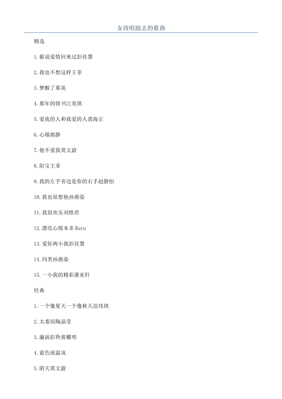女孩唱励志的歌曲_第1页