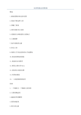 女孩唱励志的歌曲