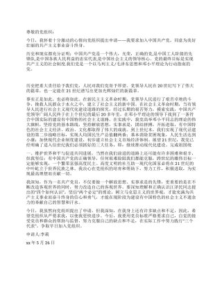 女学生入党申请书