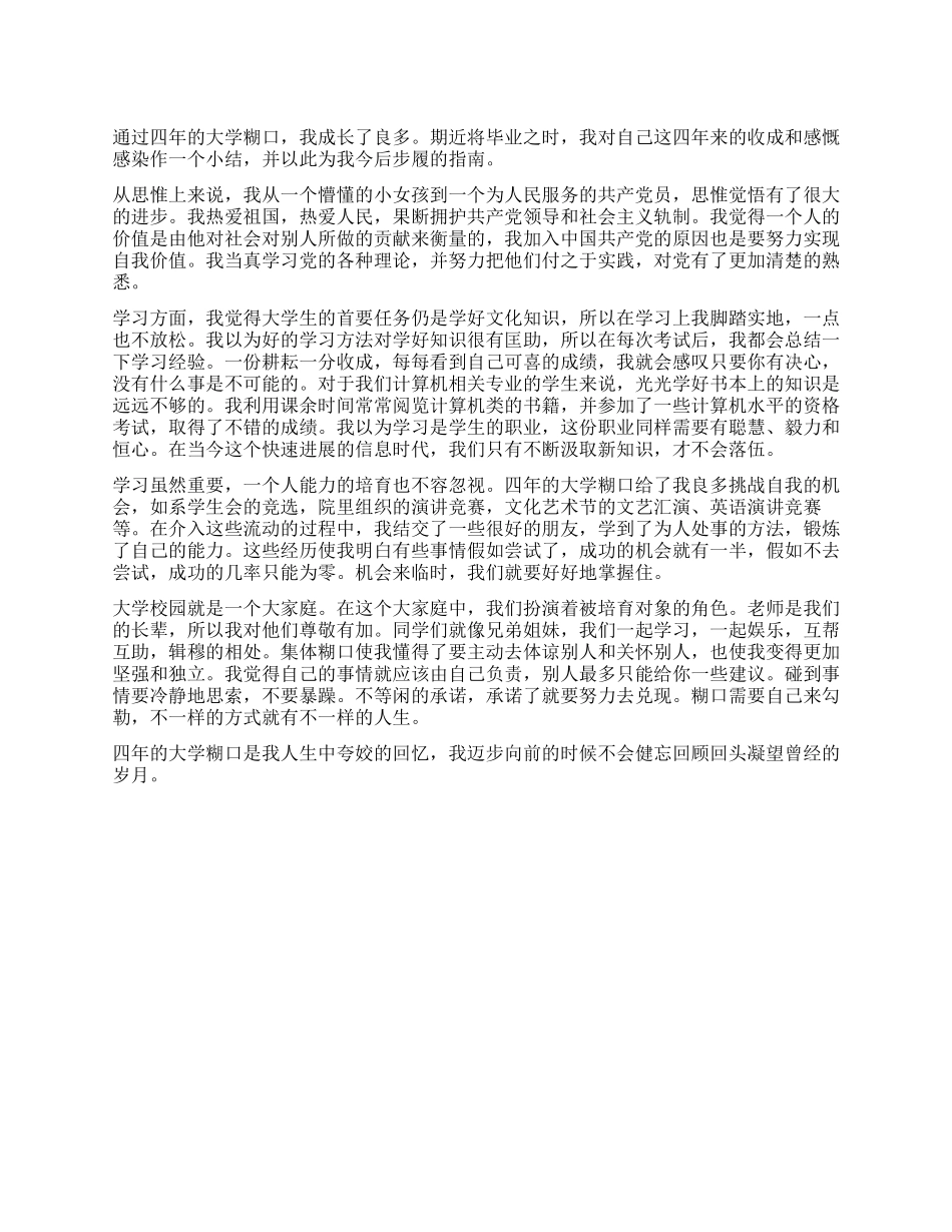 女学生自我评价_第1页