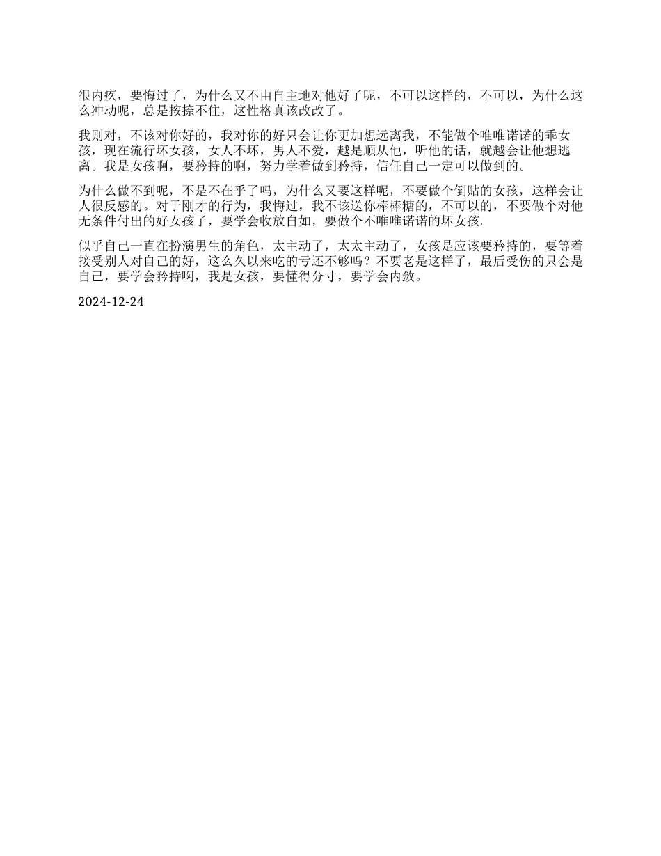 女孩对男孩无条件付出的悔过书_第1页