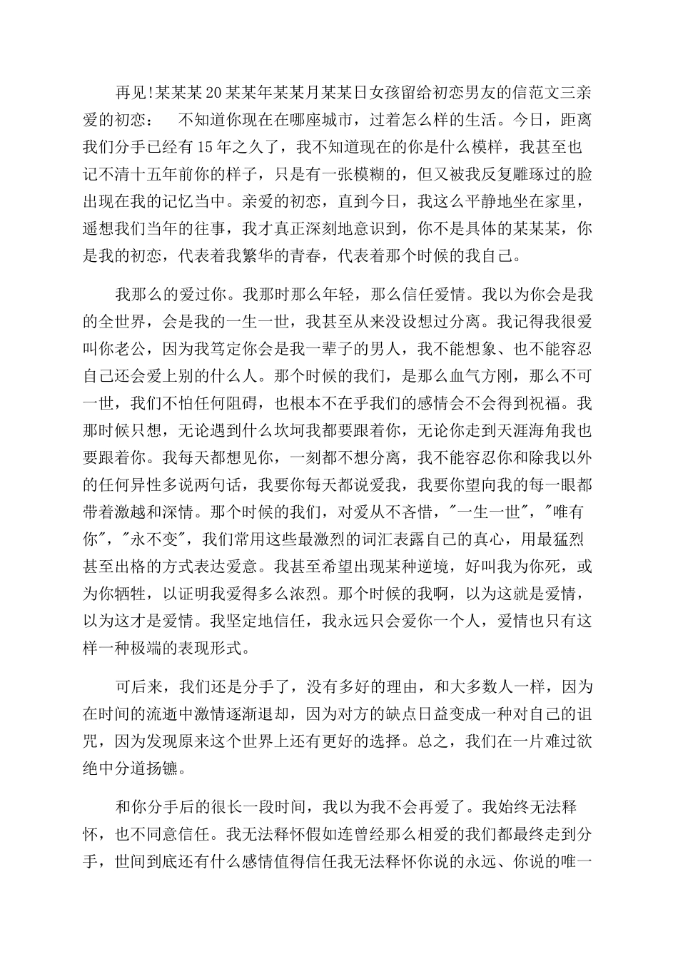 女孩留给初恋男友的信像初恋的女孩等男友_第2页
