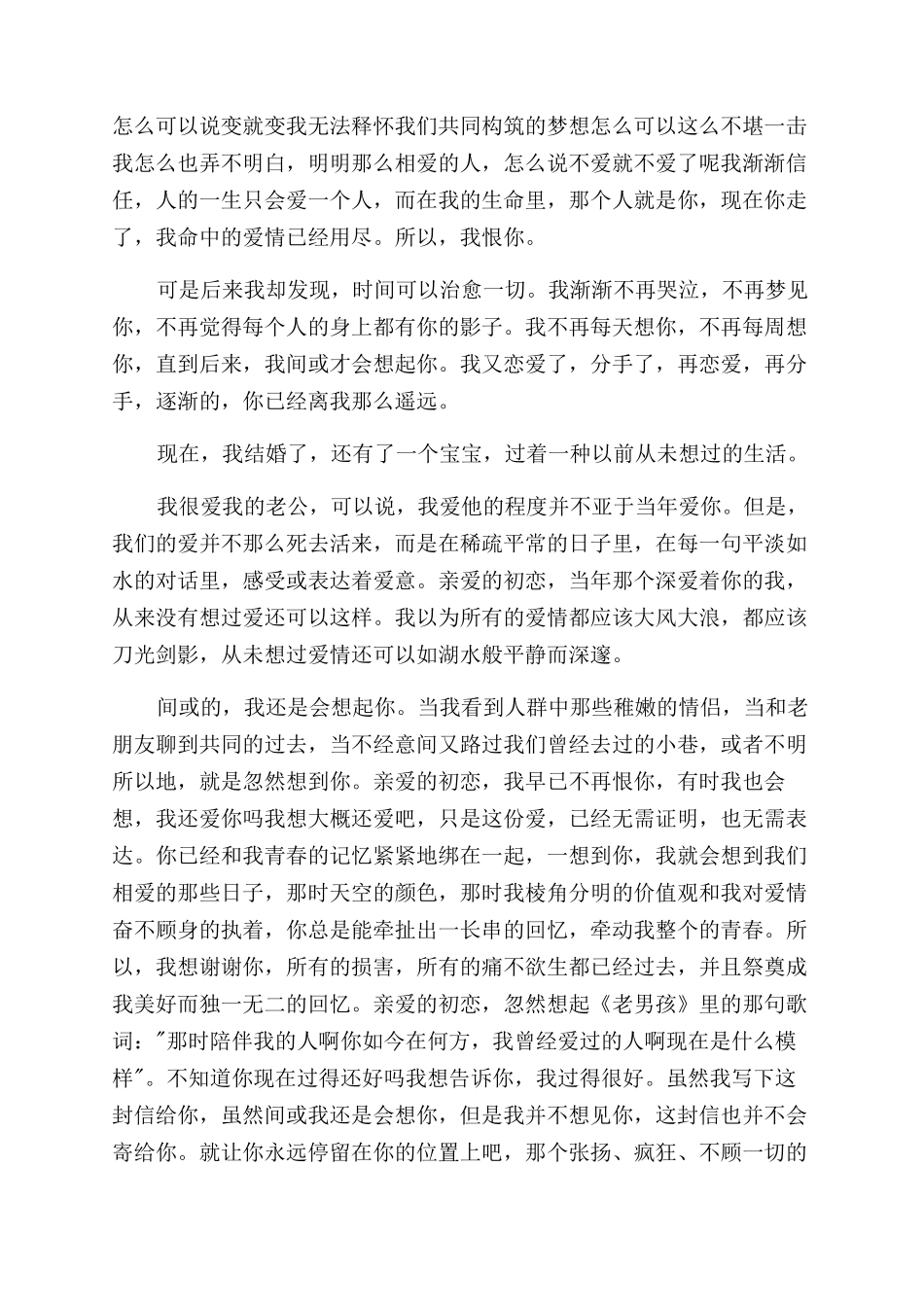 女孩留给初恋男友的信像初恋的女孩等男友_第3页