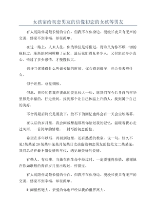 女孩留给初恋男友的信像初恋的女孩等男友