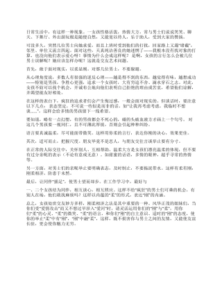 女孩子的交际艺术刚柔相济