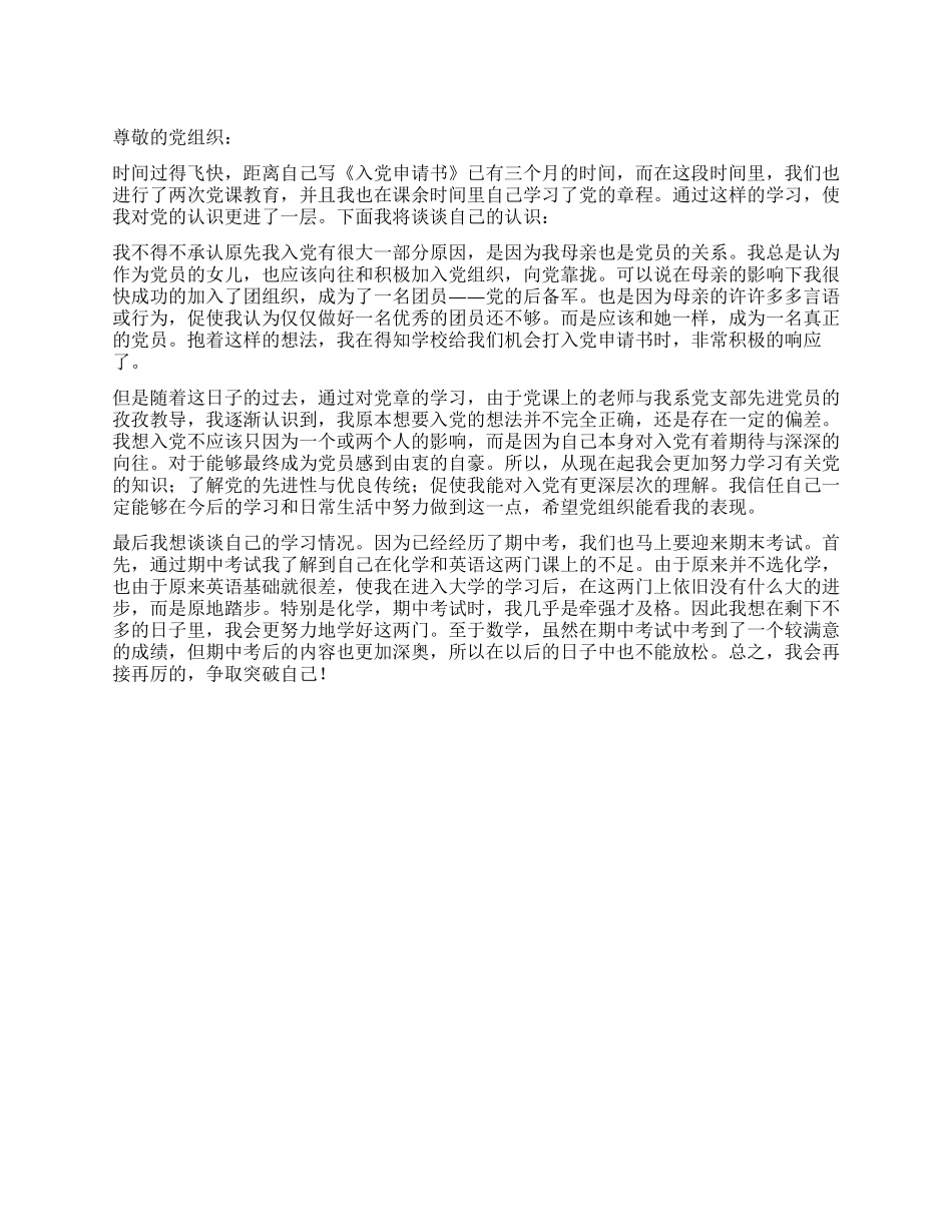 女孩的入党思想汇报范文_第1页