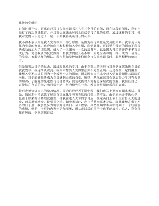 女孩的入党思想汇报范文