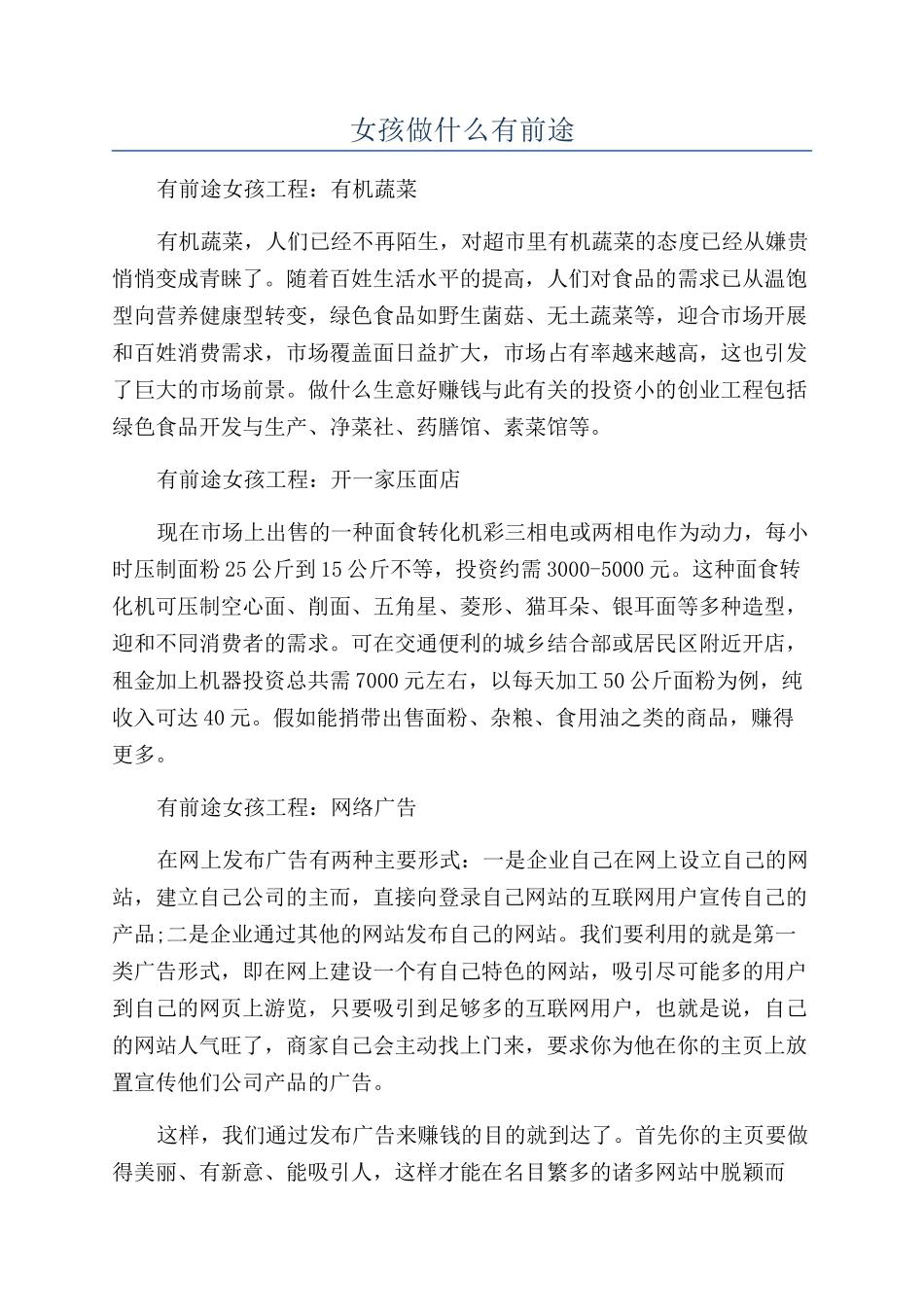 女孩做什么有前途_第1页