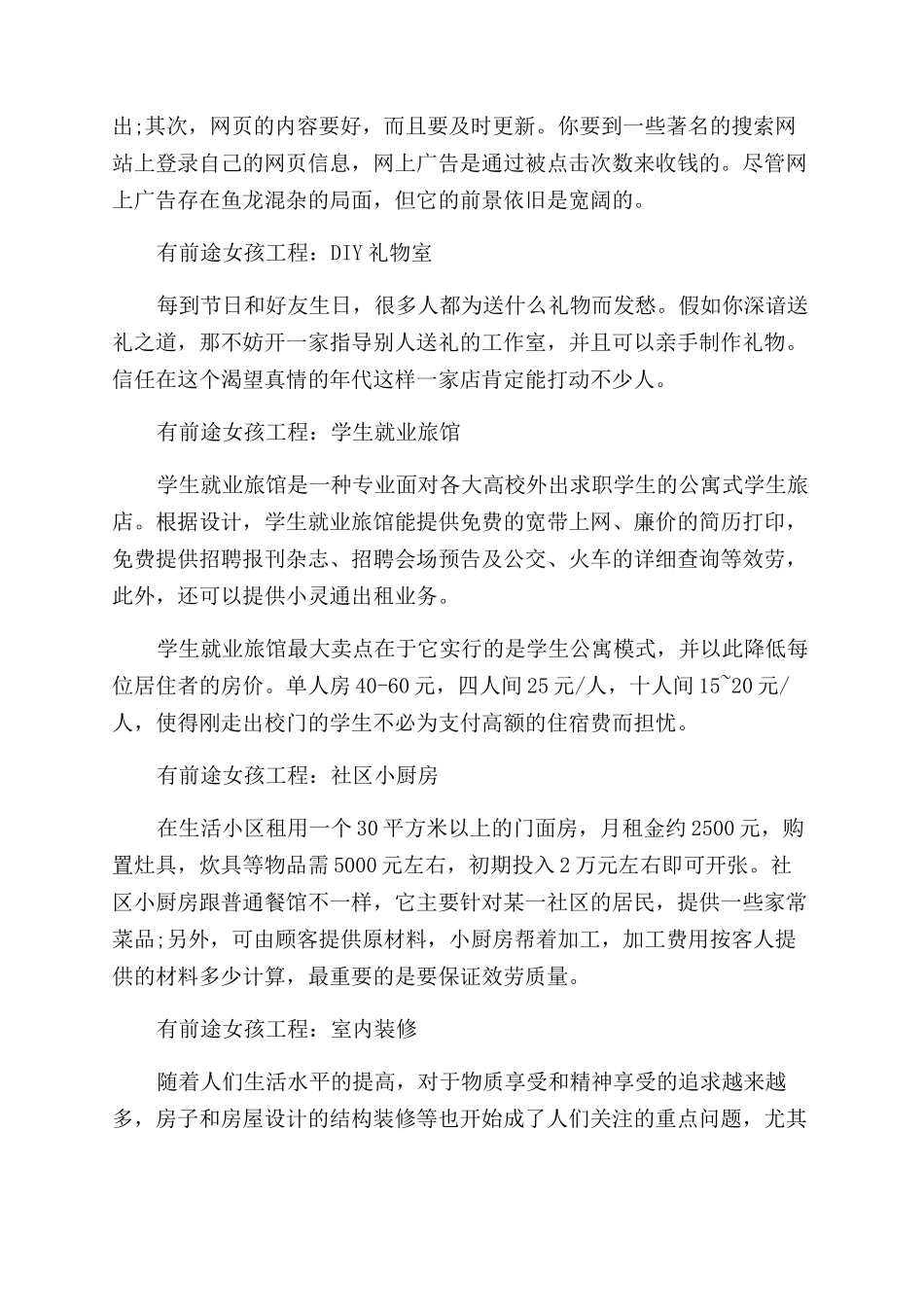 女孩做什么有前途_第2页