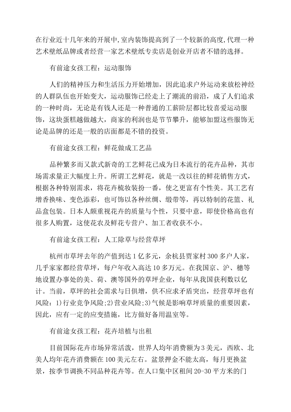 女孩做什么有前途_第3页