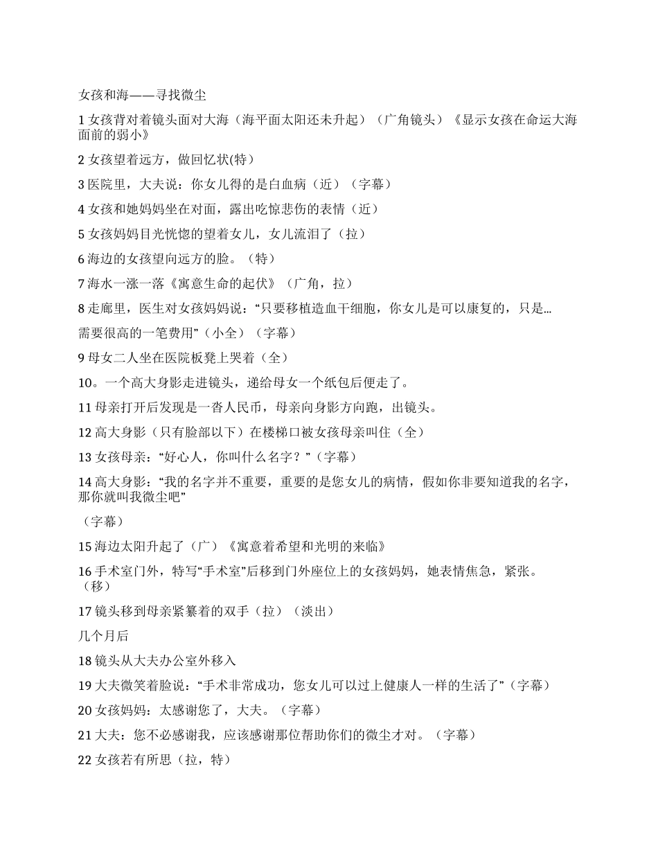 女孩和海——寻找微尘_第1页