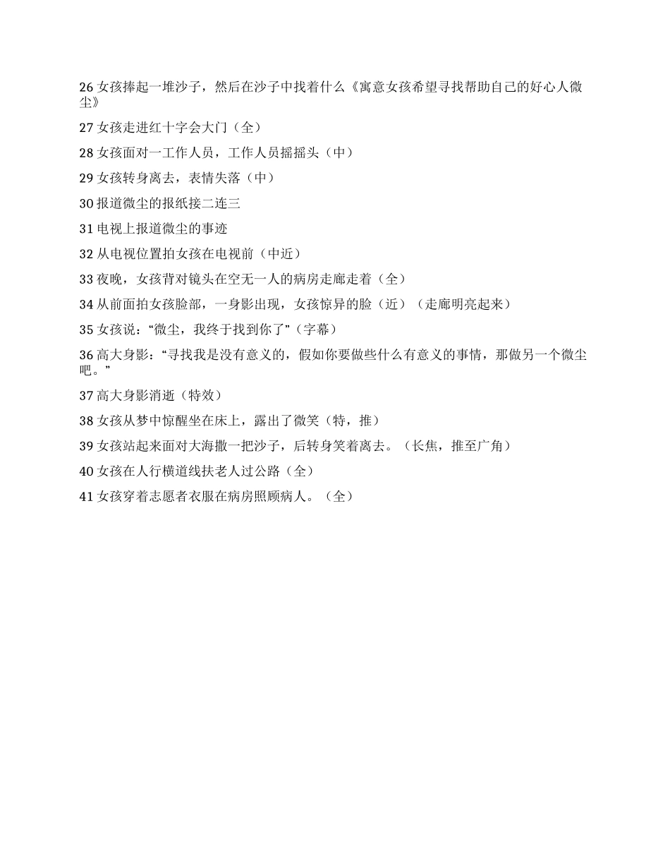 女孩和海——寻找微尘_第2页