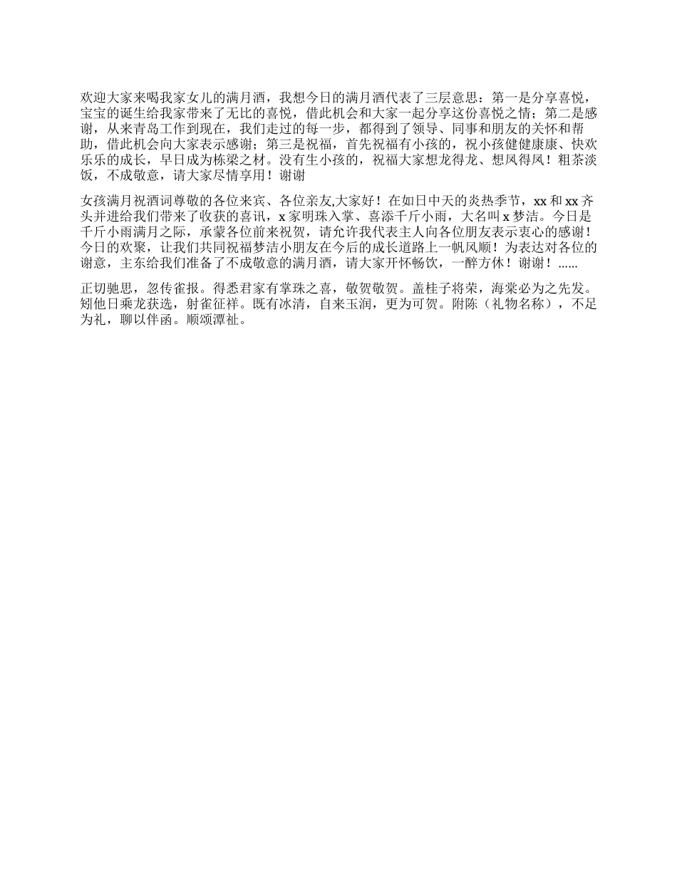 女孩满月贺词女孩满月酒贺词_第1页