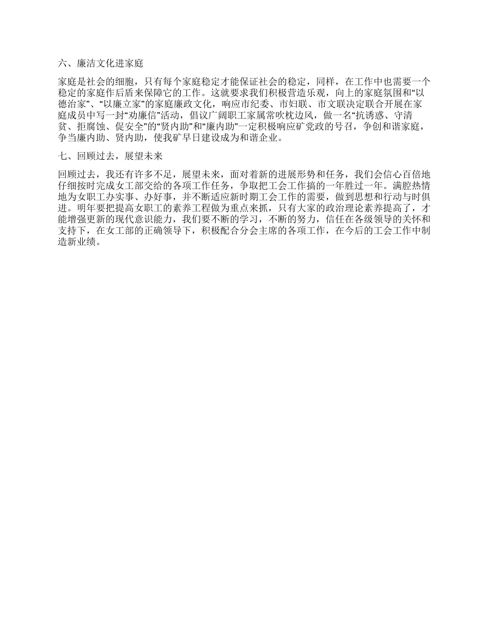 女工主任工作总结_第2页
