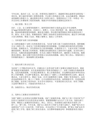 女工主任工作总结