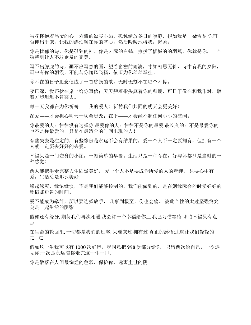 女孩爱听的浪漫情话-求婚短信息_第1页